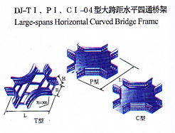 dj-tI、pI、cI-04型大跨距水平四通橋架